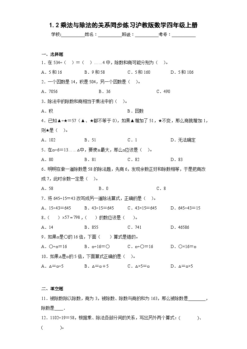 沪教版五四制数学四上 1.2乘法与除法的关系 同步练习(原卷+解析卷)01