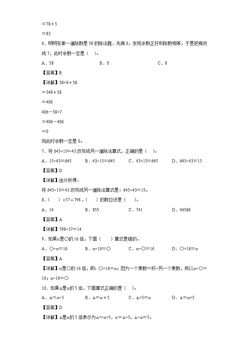 沪教版五四制数学四上 1.2乘法与除法的关系 同步练习(原卷+解析卷)02