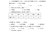 小学数学沪教版 (五四制)四年级上册吨的认识精品课时作业