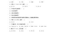 沪教版 (五四制)四年级上册三步计算式题精品精练