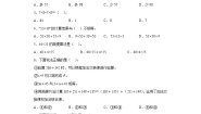 数学四年级上册运算定律精品一课一练