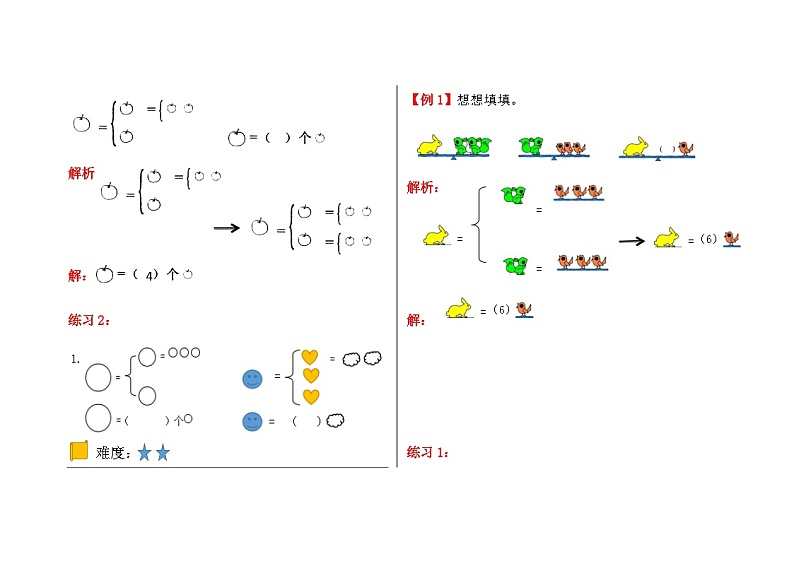 一年级数学逻辑思维训练:4.1《代换模块一:看得见的等量代换1》02