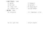 沪教版五四制五年级上册第4单元培优卷B（含答案）