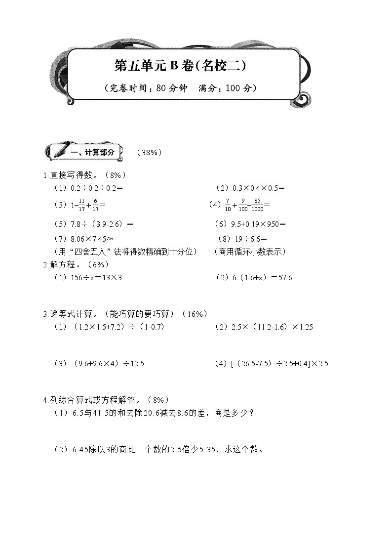 沪教版五四制五年级上册第5单元培优卷B(含答案)01