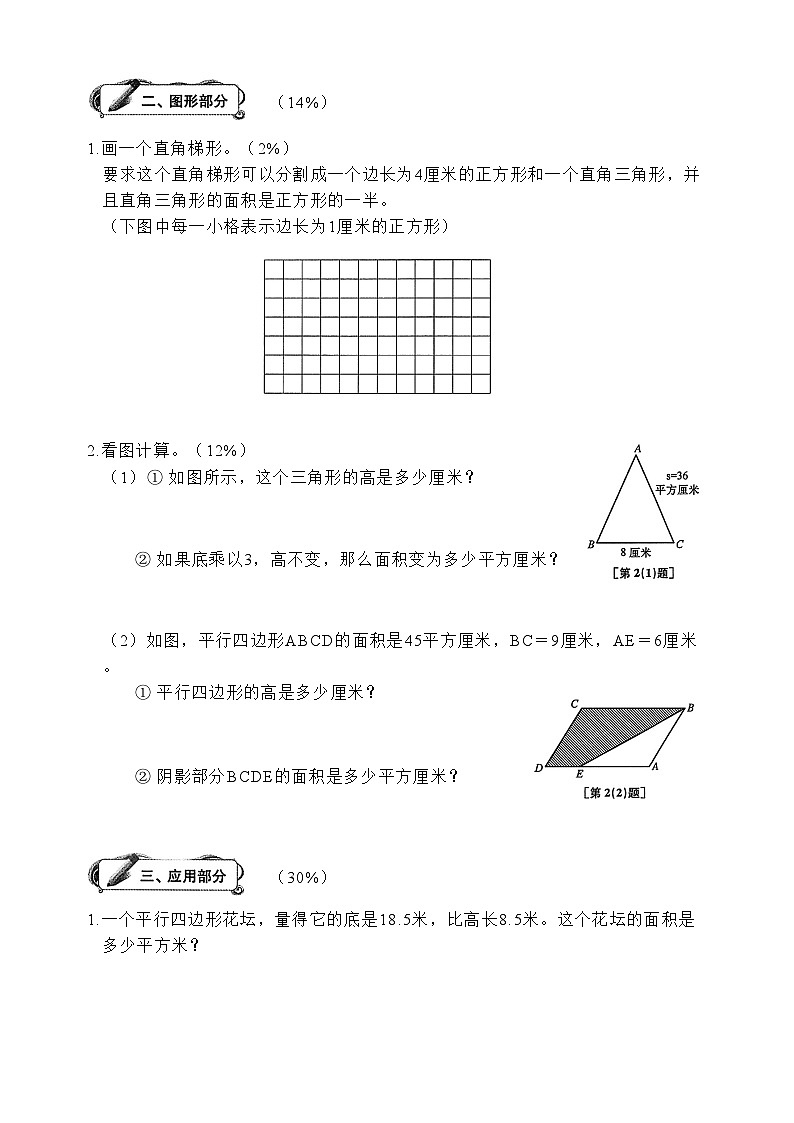 沪教版五四制五年级上册第5单元培优卷B(含答案)02