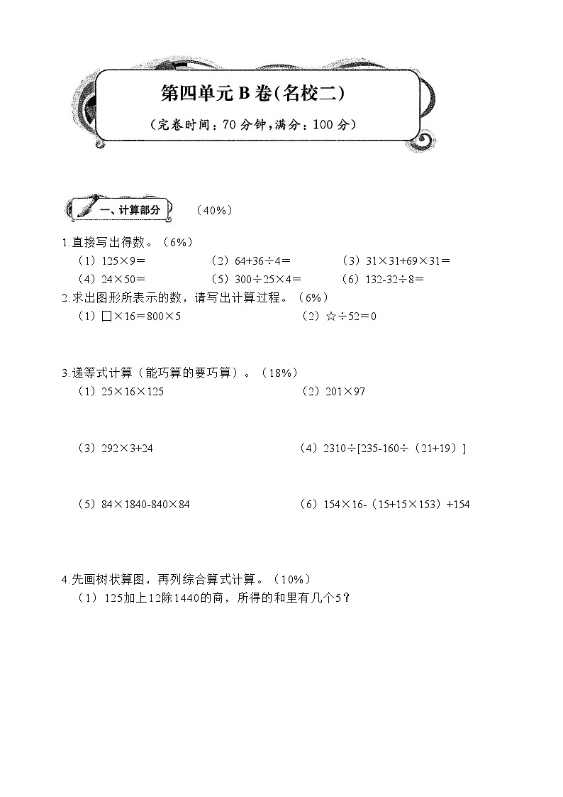 沪教版五四制四年级上册第4单元培优卷B(含答案)第1页