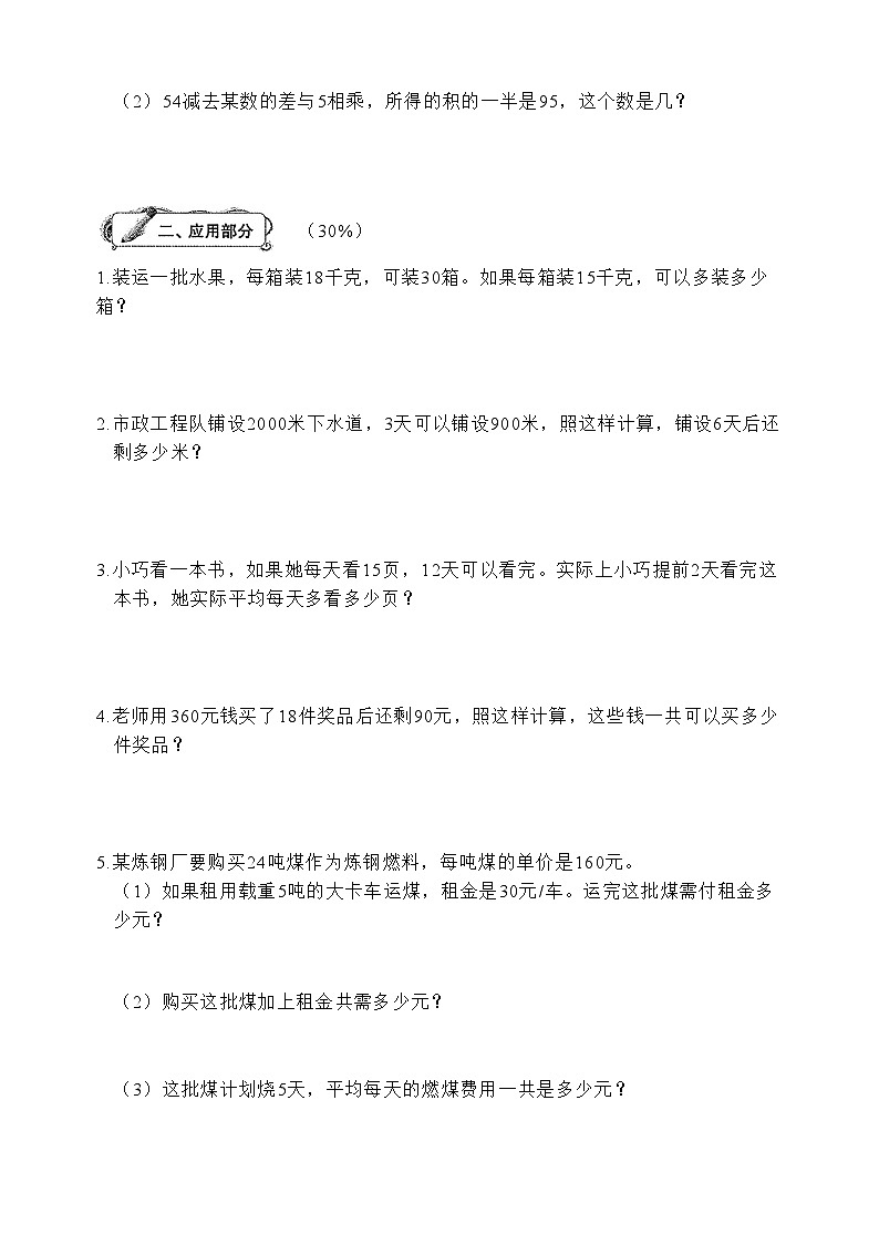 沪教版五四制四年级上册第4单元培优卷B(含答案)第2页
