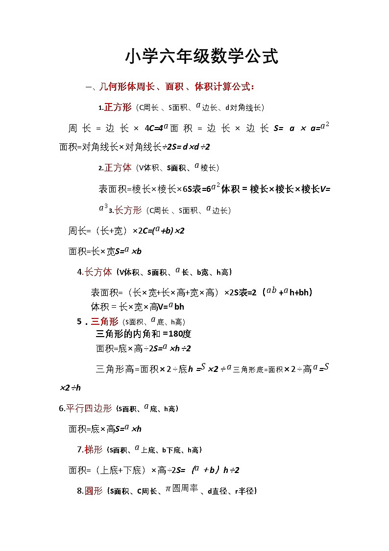 小学六年级数学学案第1页