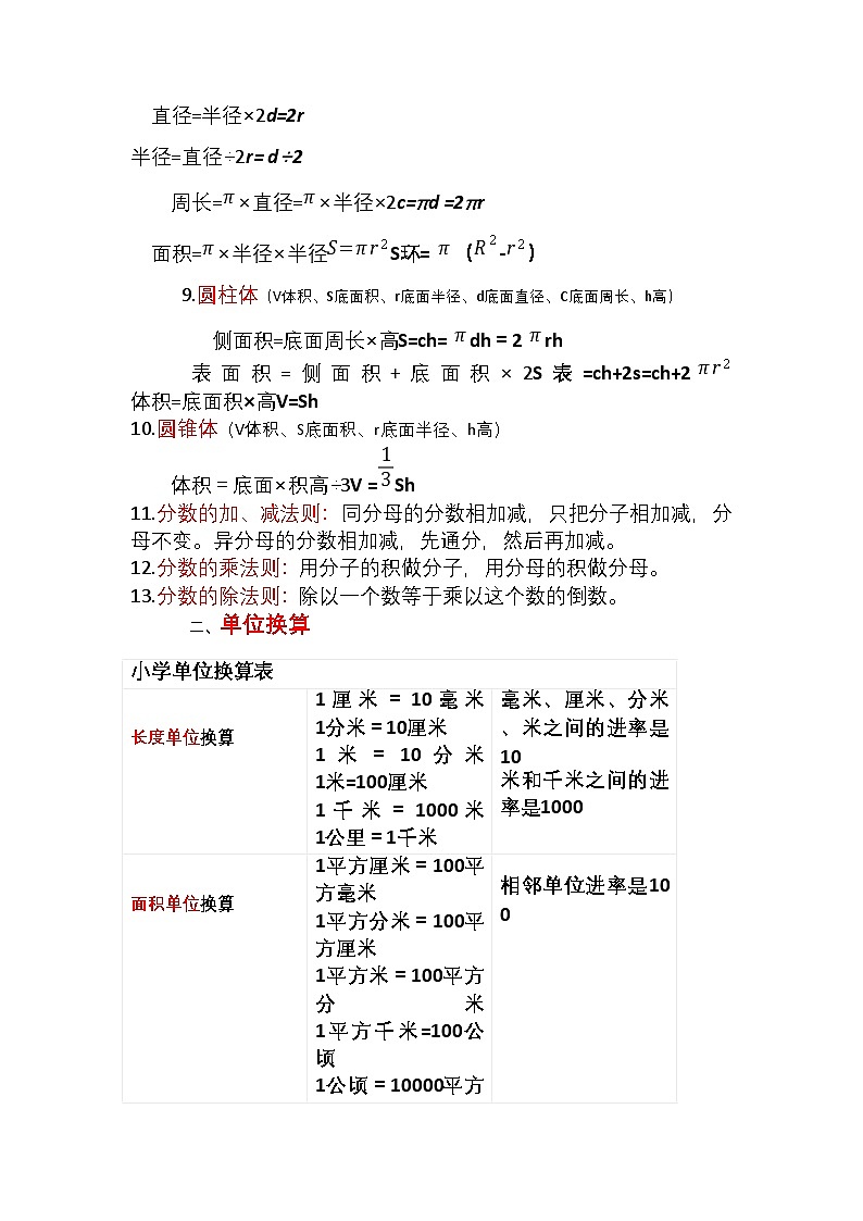 小学六年级数学学案第2页