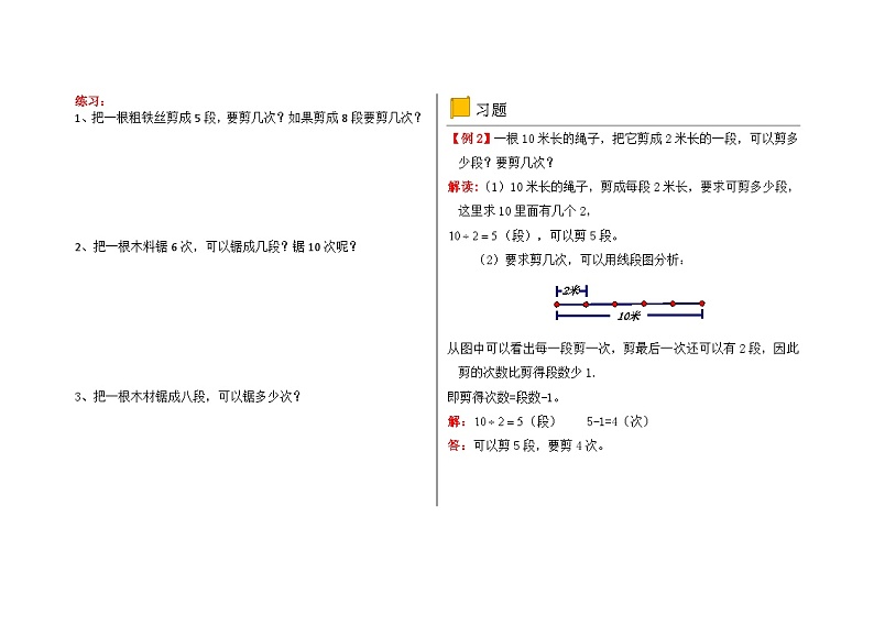 二年级数学逻辑思维训练:4.2《间隔问题 (锯木头)》第2页