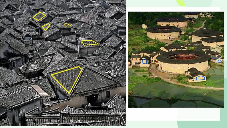 二 平行四边形的初步认识 认识多边形(课件)-2024-2025学年数学二年级上册苏教版第4页