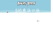 苏教版二年级上册三 表内乘法（一）教案配套ppt课件