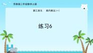 苏教版二年级上册三 表内乘法（一）图片ppt课件