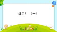 小学数学苏教版二年级上册三 表内乘法（一）集体备课ppt课件