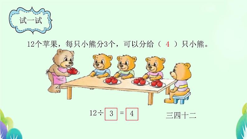 四 表内除法(一)除法的初步认识(课件)-2024-2025学年数学二年级上册苏教版第4页