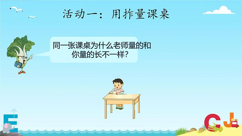 五 厘米和米 认识厘米(课件)-2024-2025学年数学二年级上册苏教版04