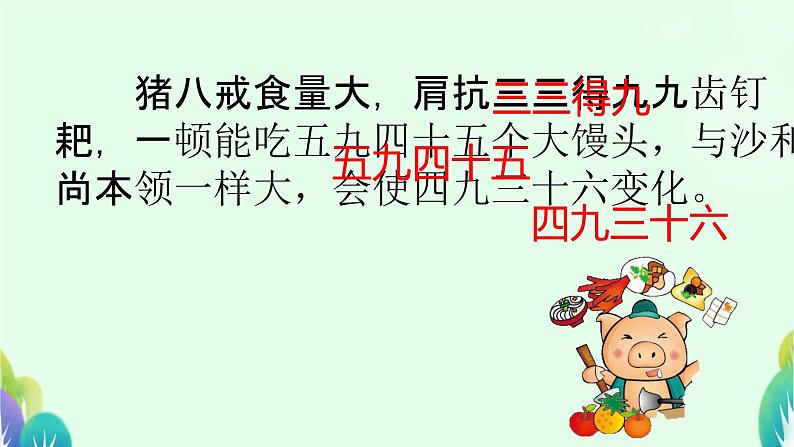 六 表内乘法和表内除法(二) 总 复 习(课件)-2024-2025学年数学二年级上册苏教版04