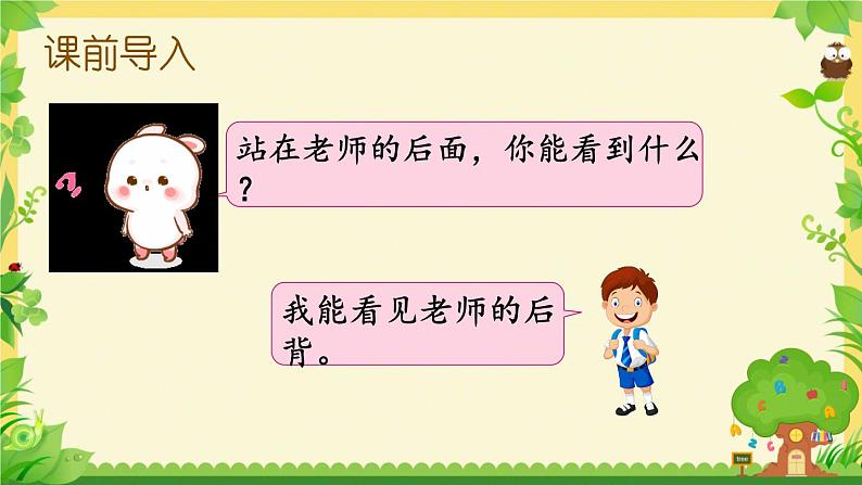 七 观察物体 7.1从前、后、左、右观察物体(课件)-2024-2025学年数学二年级上册苏教版03