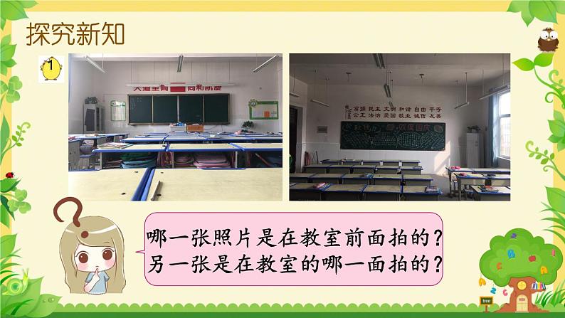 七 观察物体 7.1从前、后、左、右观察物体(课件)-2024-2025学年数学二年级上册苏教版04