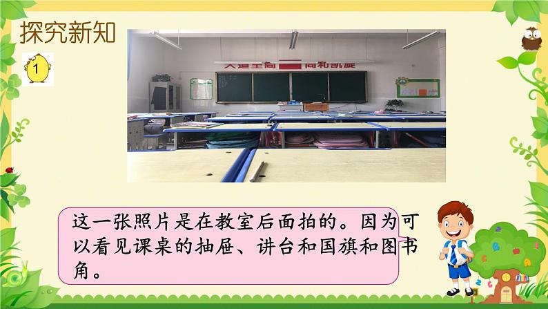 七 观察物体 7.1从前、后、左、右观察物体(课件)-2024-2025学年数学二年级上册苏教版06