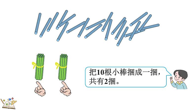 2024-2025学年一年级上册数学人教版4.2 11~20各数的组成和读法 课件04