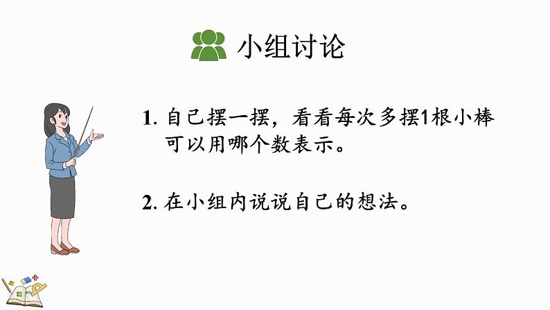 2024-2025学年一年级上册数学人教版4.2 11~20各数的组成和读法 课件08