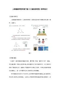 人教版四年级下册三角形的特性教学设计