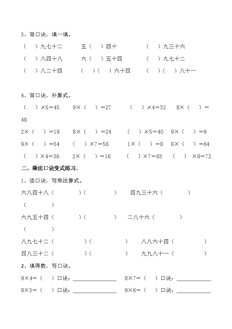 《8,9的乘法口诀》作业设计及答案(二上)眉山市东坡区苏南小学 左奇盘02