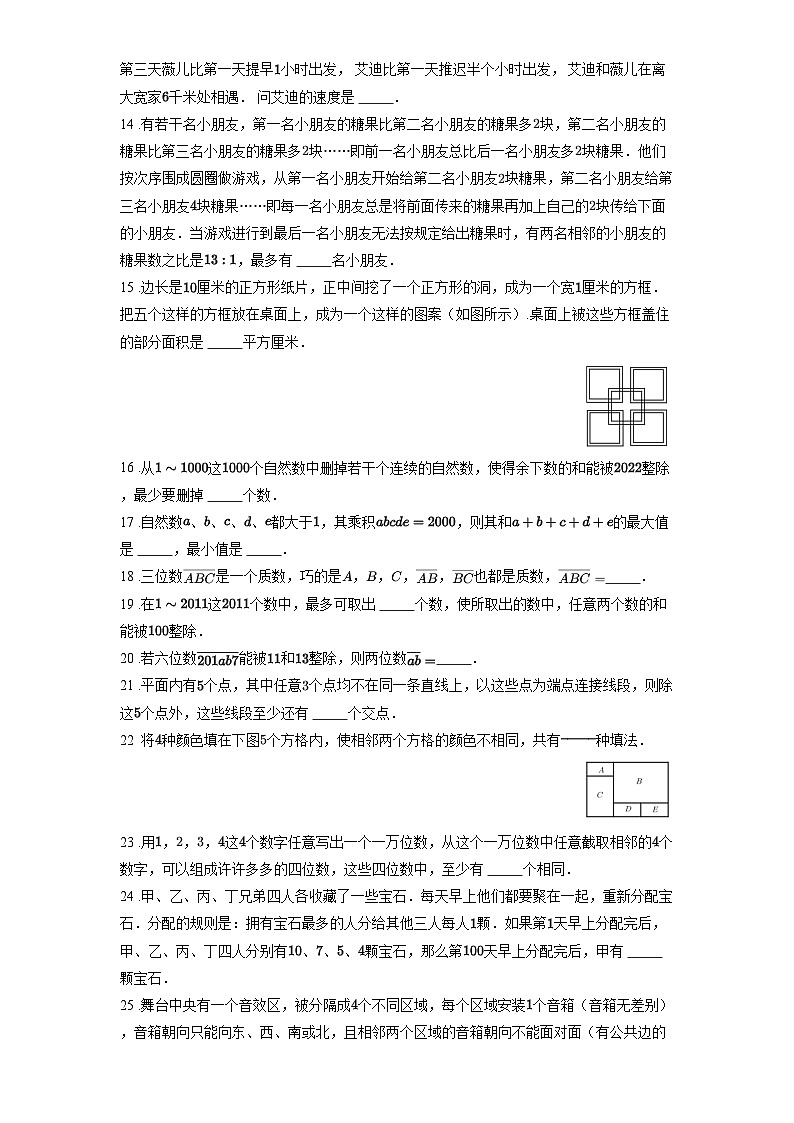 2024年小学五年级数学竞赛培优专项训练100题(附答案)第2页