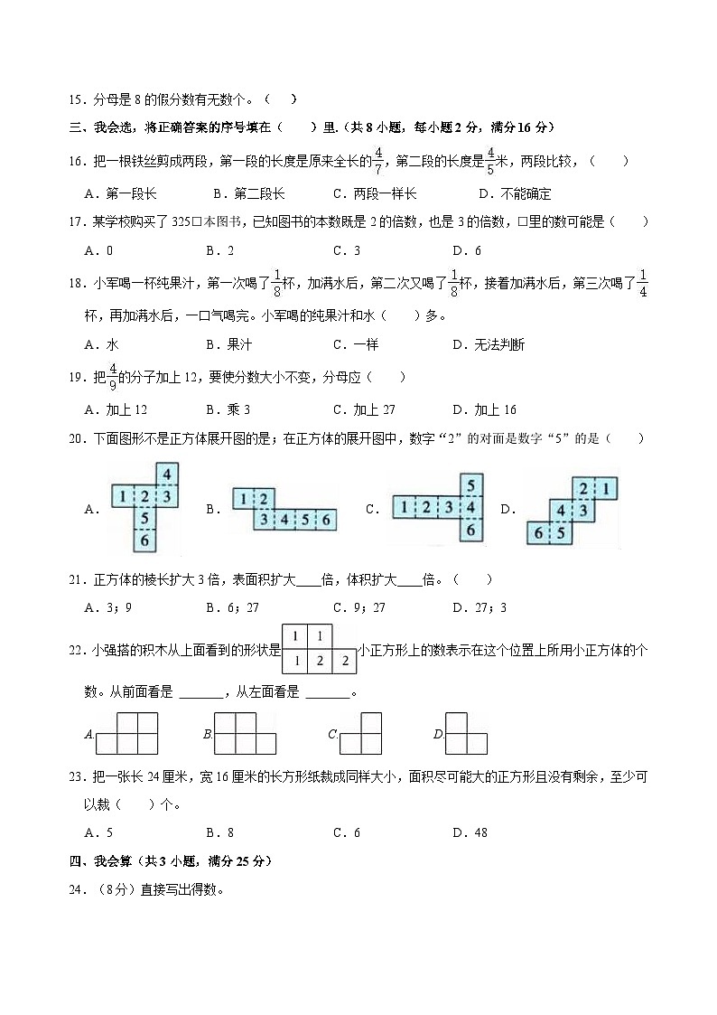 2023-2024学年山东省日照市东港区五年级(下)期末数学试卷第2页