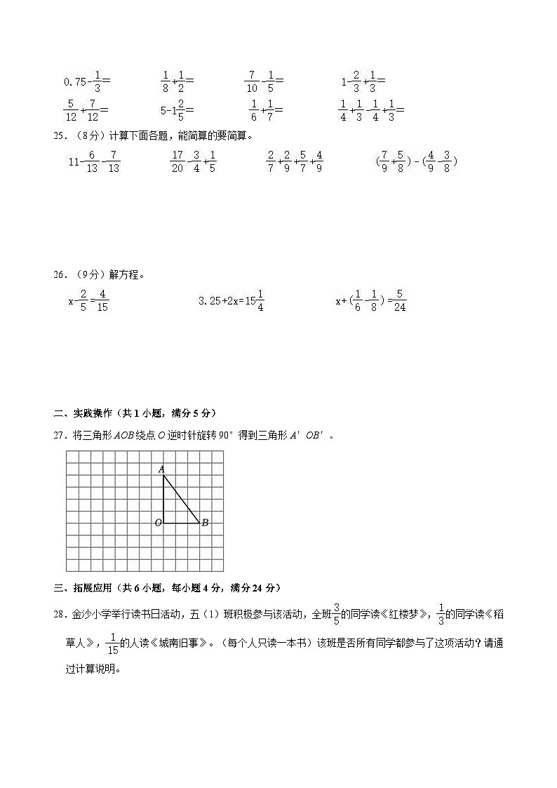 2023-2024学年山东省日照市东港区五年级(下)期末数学试卷第3页