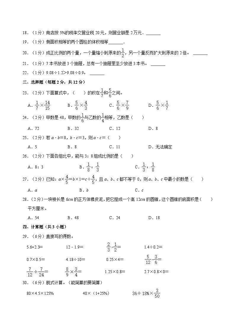 2024年河北省沧州市沧县小升初数学试卷02