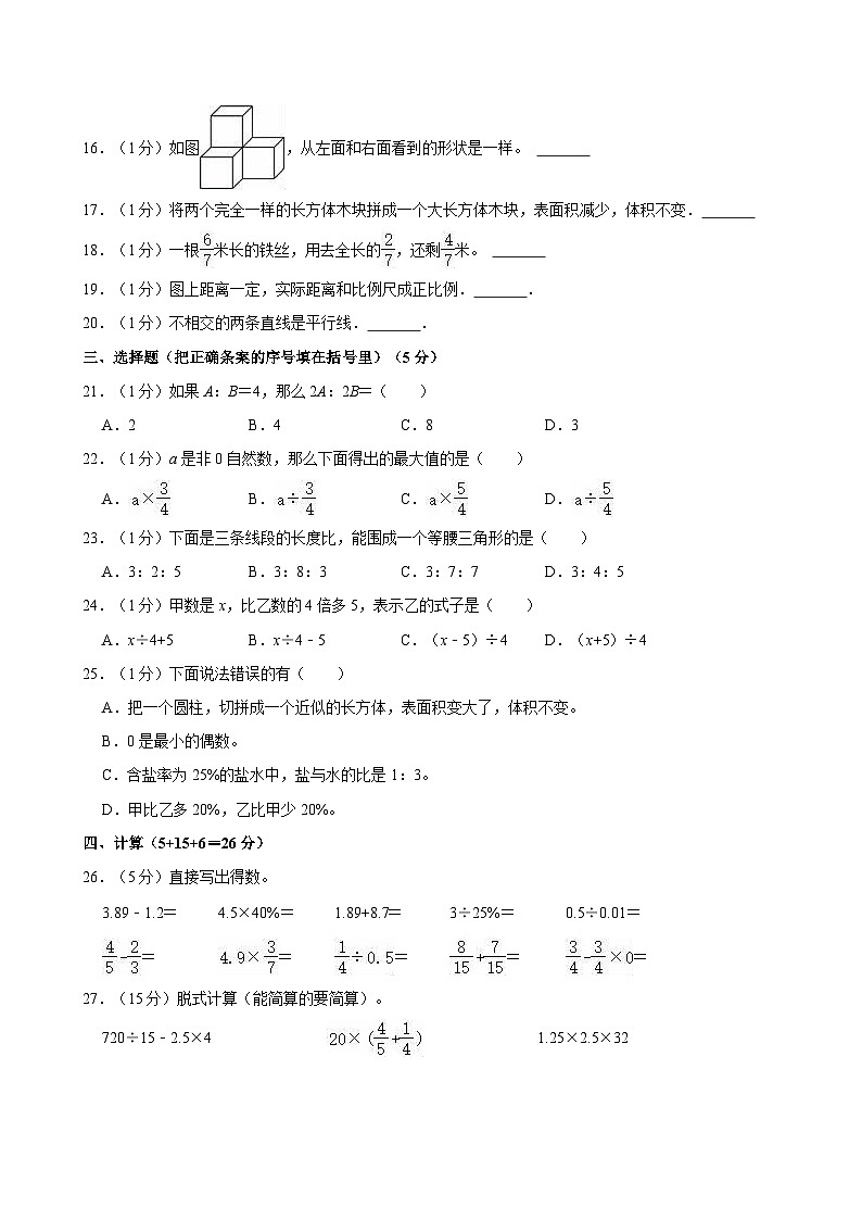 2024年山东省菏泽市牡丹区多校小升初数学试卷第2页