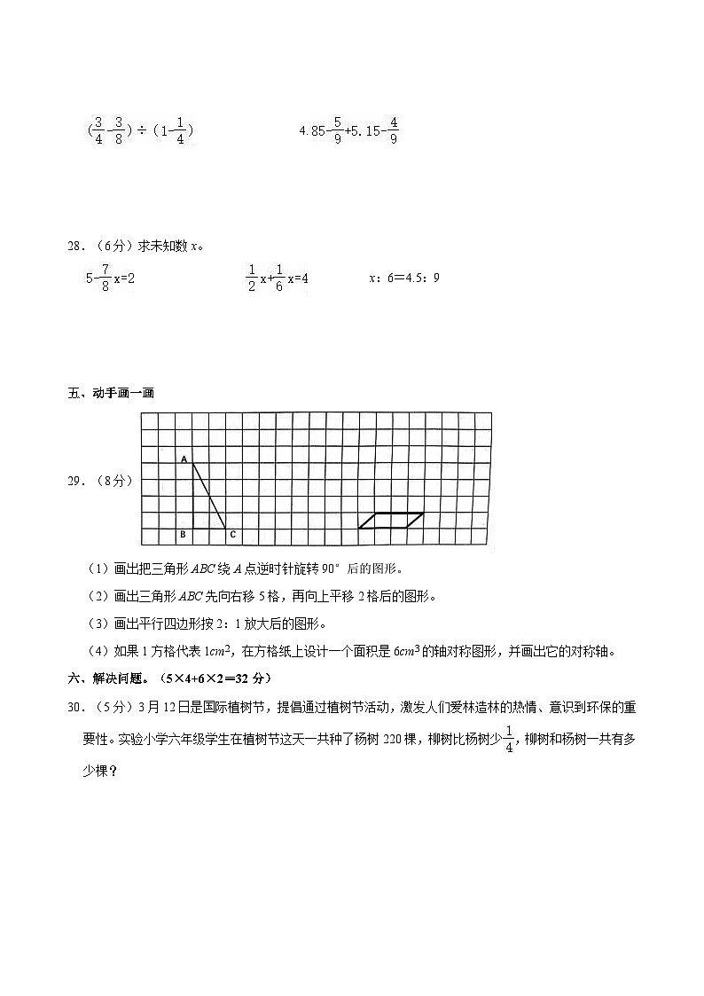 2024年山东省菏泽市牡丹区多校小升初数学试卷第3页