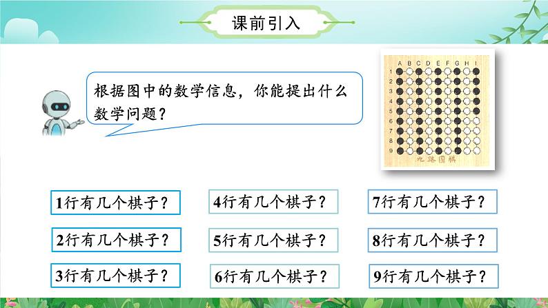 第6单元第04课时9的乘法口诀(数学二年级上册 教学课件 人教版)第6页
