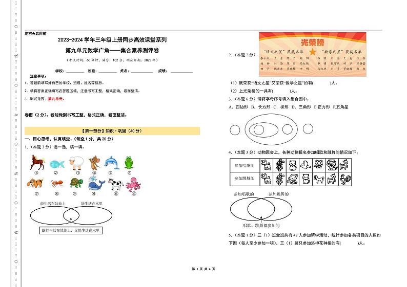 【A3原卷】第9单元数学广角——集合素养测评卷第1页