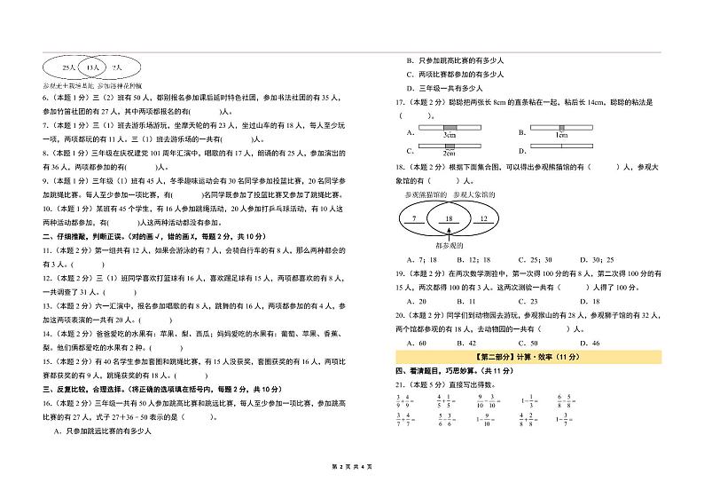 【A3原卷】第9单元数学广角——集合素养测评卷第2页