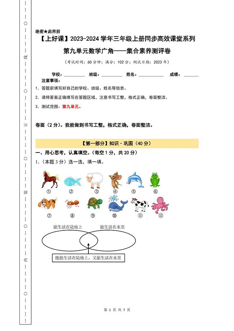 【A4原卷】第9单元数学广角——集合素养测评卷第1页