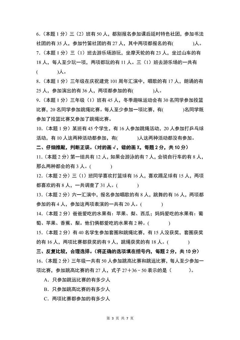 【A4原卷】第9单元数学广角——集合素养测评卷第3页