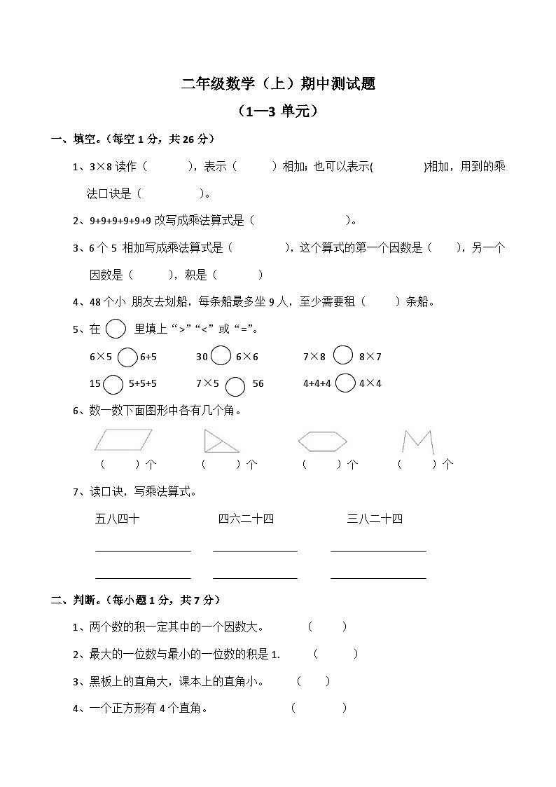 期中测试题(试题)二年级上册数学-西师大版01