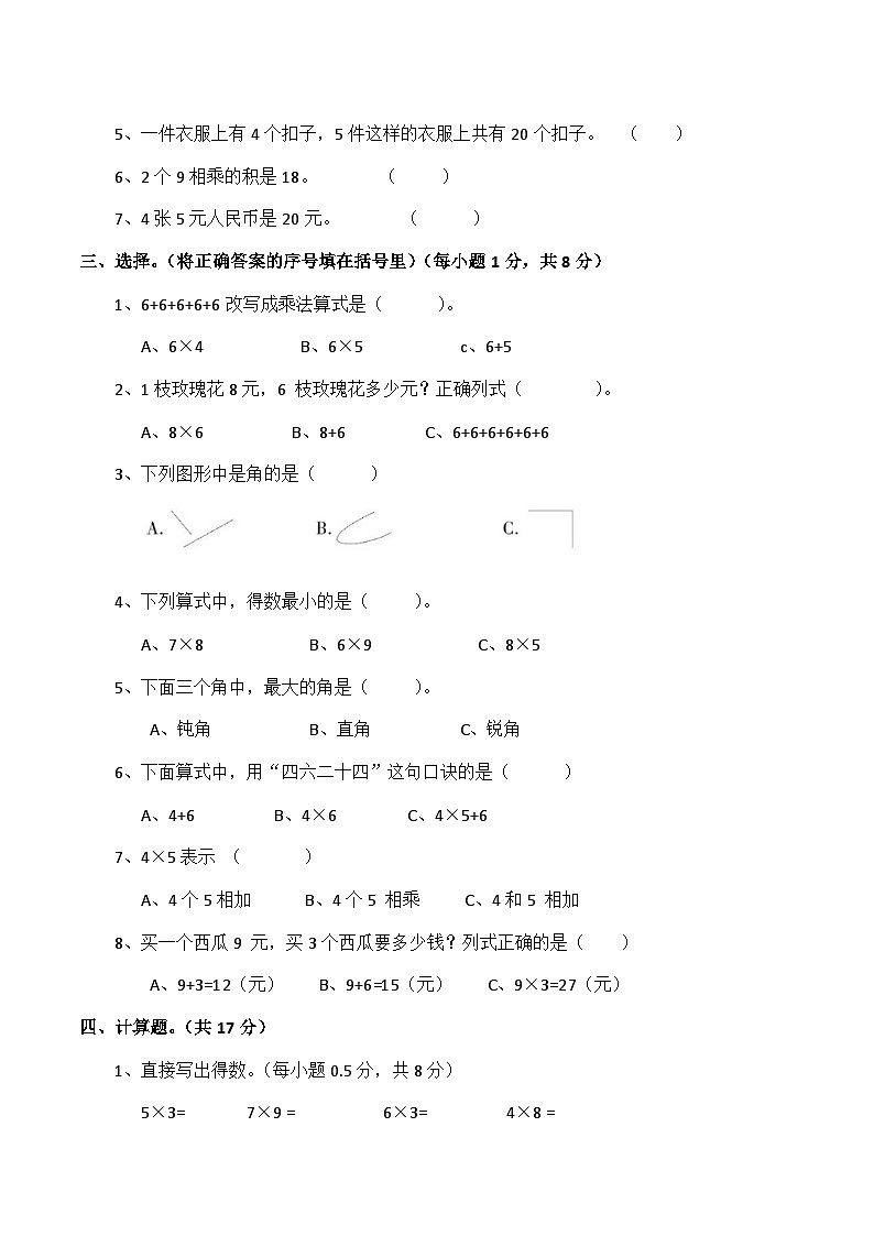 期中测试题(试题)二年级上册数学-西师大版02