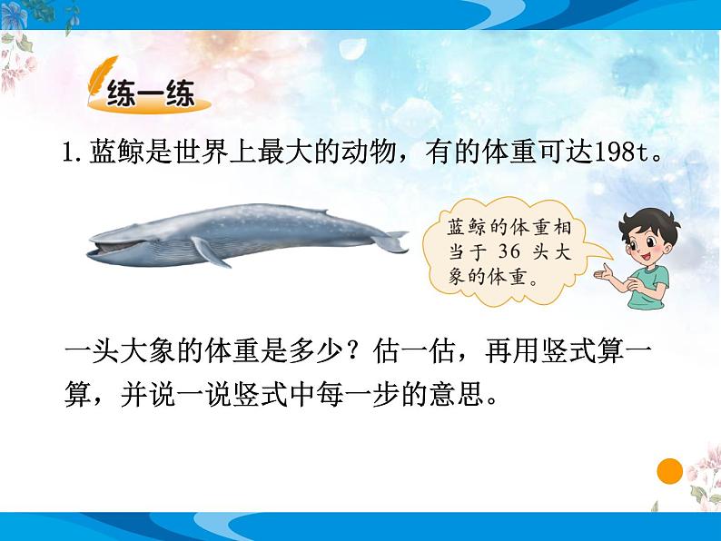 北师大版数学五年级上册第一单元小数除法《打扫卫生》优质课教学课件第4页
