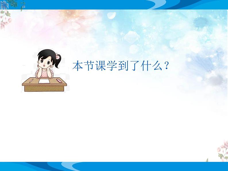 北师大版数学五年级上册第一单元小数除法《打扫卫生》优质课教学课件第6页