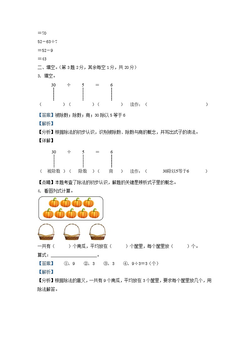2020-2021学年浙江省杭州市余杭区小学二年级下册数学期中试题及答案第2页