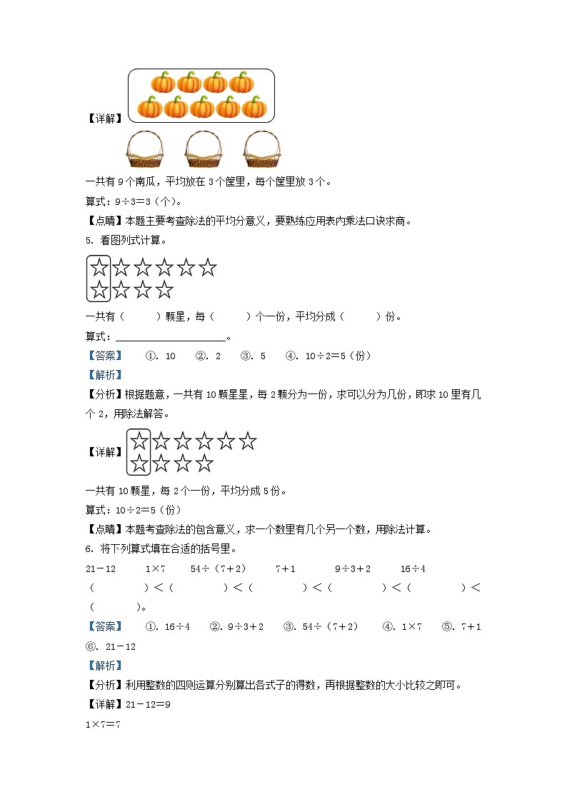 2020-2021学年浙江省杭州市余杭区小学二年级下册数学期中试题及答案第3页