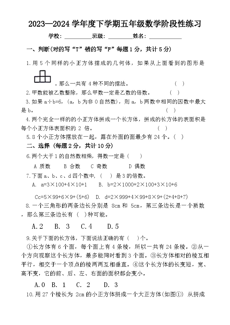 山东省日照市东港区2023-2024学年五年级下学期第一次月考数学试卷 (1)