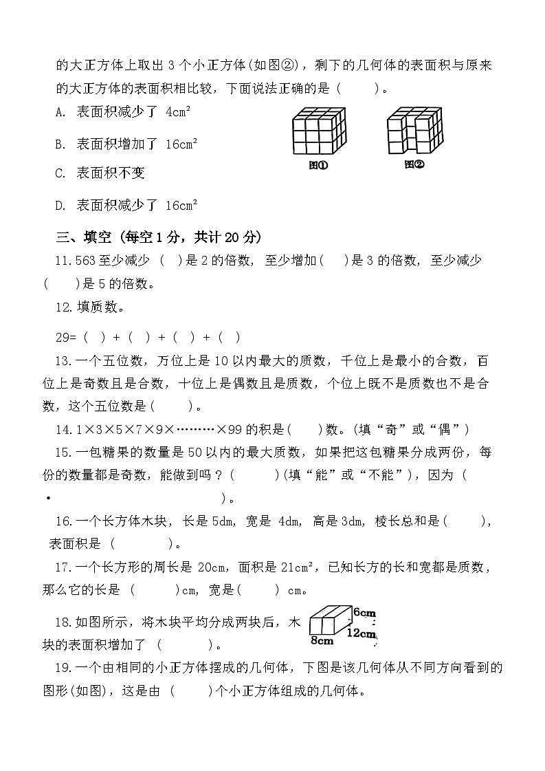 山东省日照市东港区2023-2024学年五年级下学期第一次月考数学试卷 (1)第2页