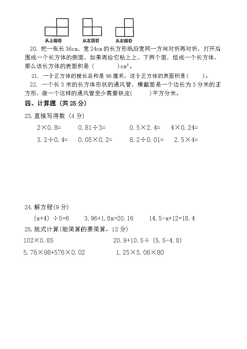 山东省日照市东港区2023-2024学年五年级下学期第一次月考数学试卷 (1)第3页