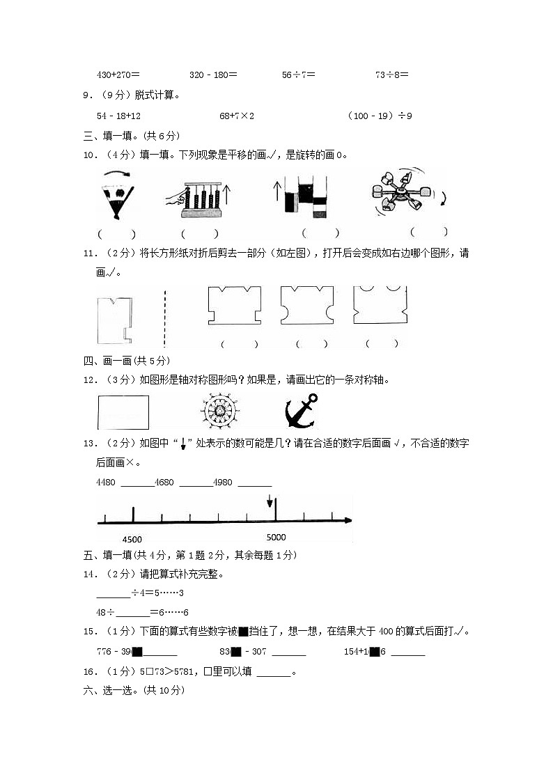 2021-2022学年浙江省杭州市余杭区小学二年级下册数学期末试题及答案02