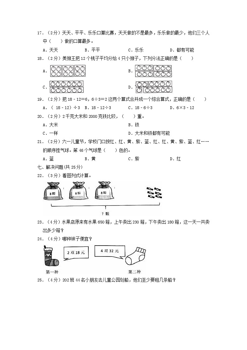 2021-2022学年浙江省杭州市余杭区小学二年级下册数学期末试题及答案03